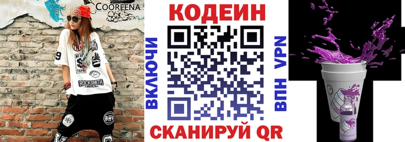 Купить где  Великий Новгород  Codein напиток Lean (лин) 